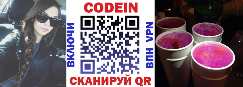 Купить где  Игра  Codein напиток Lean (лин) 